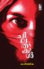 CHILATHUKAL