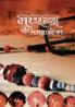 Gumphan-Bhawnaon ka