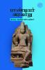 Pandiyar Varalaru