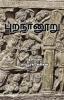 Purananooru - Thelivurai
