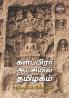 Kalapirar Aatchiyil Thamizhagam
