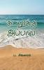 Kadalukku Appaal