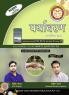 Class Notes Paryavaran Environment