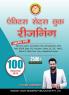 100 Practise Set Reasoning Hindi