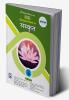Comprehensive CBSE Question Bank in Sanskrit-X (Term II)
