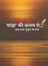 Sanjh ki Kalam Se