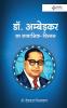 Dr. Ambedkar Ka Samajik Chintan