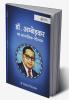 Dr. Ambedkar Ka Samajik Chintan