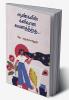 AANGALAIN KANEEVANA GAVANARTHUKKU