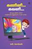 Kanini Gavini/கணினி கவனி