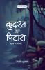 Kudrat Ka Pitara