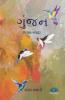 Gunjan