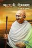 Mahatma ki Jivangatha