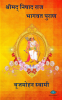 Shrimad Nishadraj Bhagvat Puran