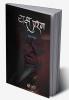 Yaksh Prashn