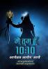 Main tum hu 10:10