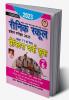 Sainik School Entrance Exam 2023 Class VI Practice Work Book