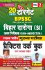 Target BPSSC Bihar Daroga (Sub-Inspector)(SI) Main Exam Practice Work Book Volume-2
