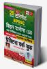 Target BPSSC Bihar Daroga (Sub-Inspector)(SI) Main Exam Practice Work Book Volume-2