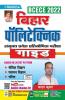 Bihar Polytechnic Guide Based on Latest Pattern- BCECE 2022