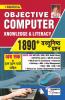 Objective Computer Knowledge & Literacy 1890 + Objective Question