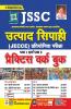 JSSC Indian Reserve Battalion General Police-PWB-H-2022 (30 Sets)