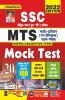 SSC MTS Paper 1 Objective Type Mock Test- 20 Sets