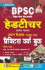 BPSC Head Teacher Exam Practice Work Book