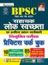 BPSC Sahayk Lok Sawachta Practice Work Book