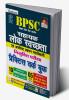 BPSC Sahayk Lok Sawachta Practice Work Book