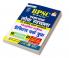 BPSC Sahayk Lok Sawachta Practice Work Book