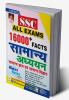 SSS All Exam 16000+ Facts samanya gyan & vigyan 2022 new