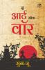 The Art of War (Hindi) / Art of War in Hindi (युद्ध की कला): Yudh Kala)
