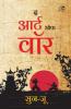 The Art of War (Hindi) / Art of War in Hindi (युद्ध की कला): Yudh Kala)