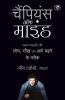 The Champion's Mind (Hindi)
