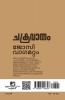 Chakravatham