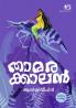 Thamarakkalan | stories by Adarsh Vipin