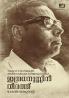 Indradhanussin Theerathu