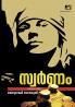 Swarnam
