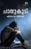 Chavukudi | novel by Abraham Thadiyoor