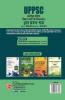 UPPSC 2022 : Previous Years' Topic-Wise Solved Papers - Paper I 2003-21 & Solved Paper II 2012-21 4ed by GKP/Access