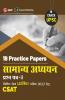 UPSC 2022: Samanya Adhyayan Paper II CSAT - 19 Practice Papers by GKP/Access