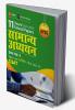 UPSC 2022 : Samanya Adhyayan Paper II CSAT - 11 Years Solved Papers 2011-2021 by GKP/Access