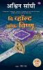 The Vault Of Vishnu