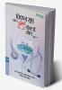 CHICKEN SOUP FOR THE INDIAN DOCTORS SOUL BHAG 2