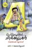 Ormacheppile Chirikkoottukal