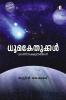 Doomakethukkal