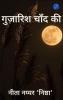 Guzarish Chand Ki