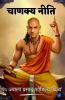 Chanakya Neeti