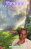 Chintan Chaman